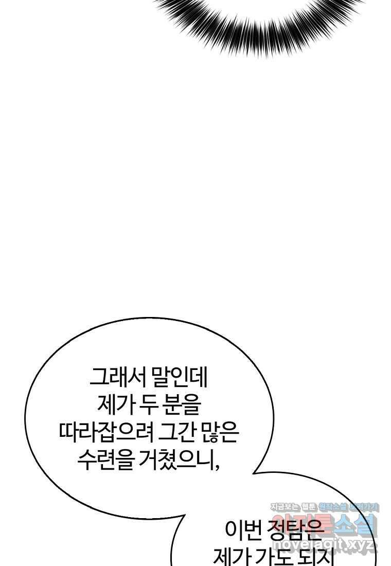 화타가 된 외과의사 116화 15