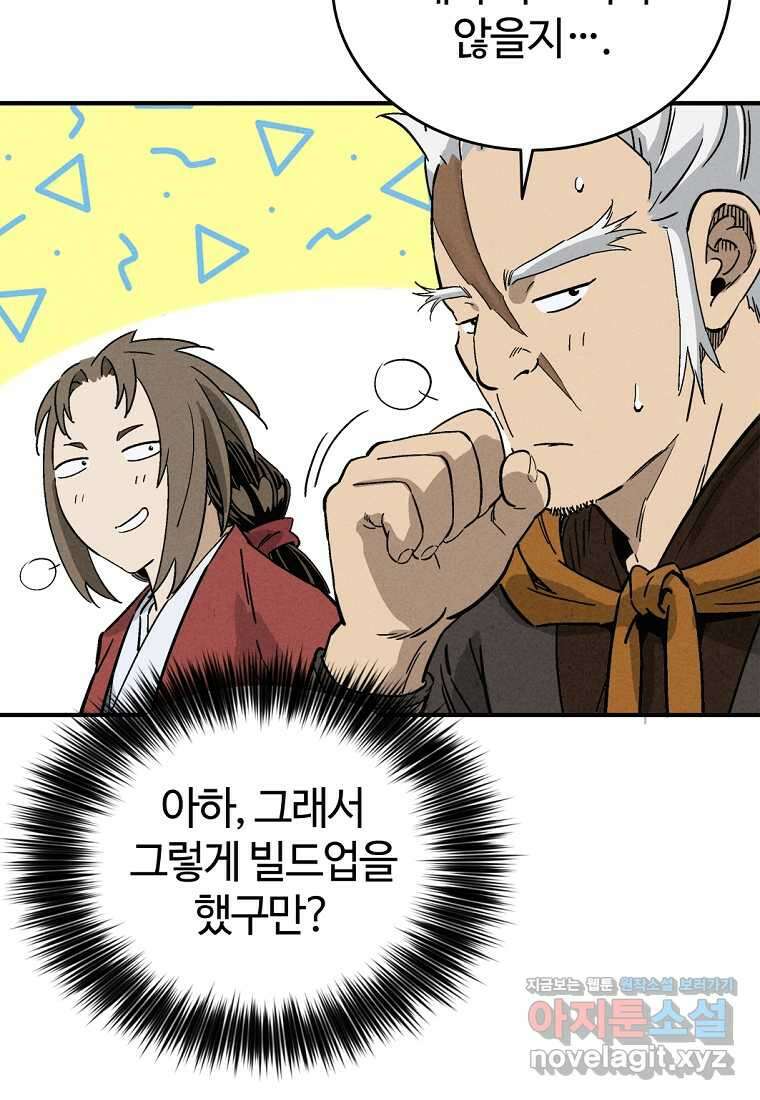 화타가 된 외과의사 116화 16