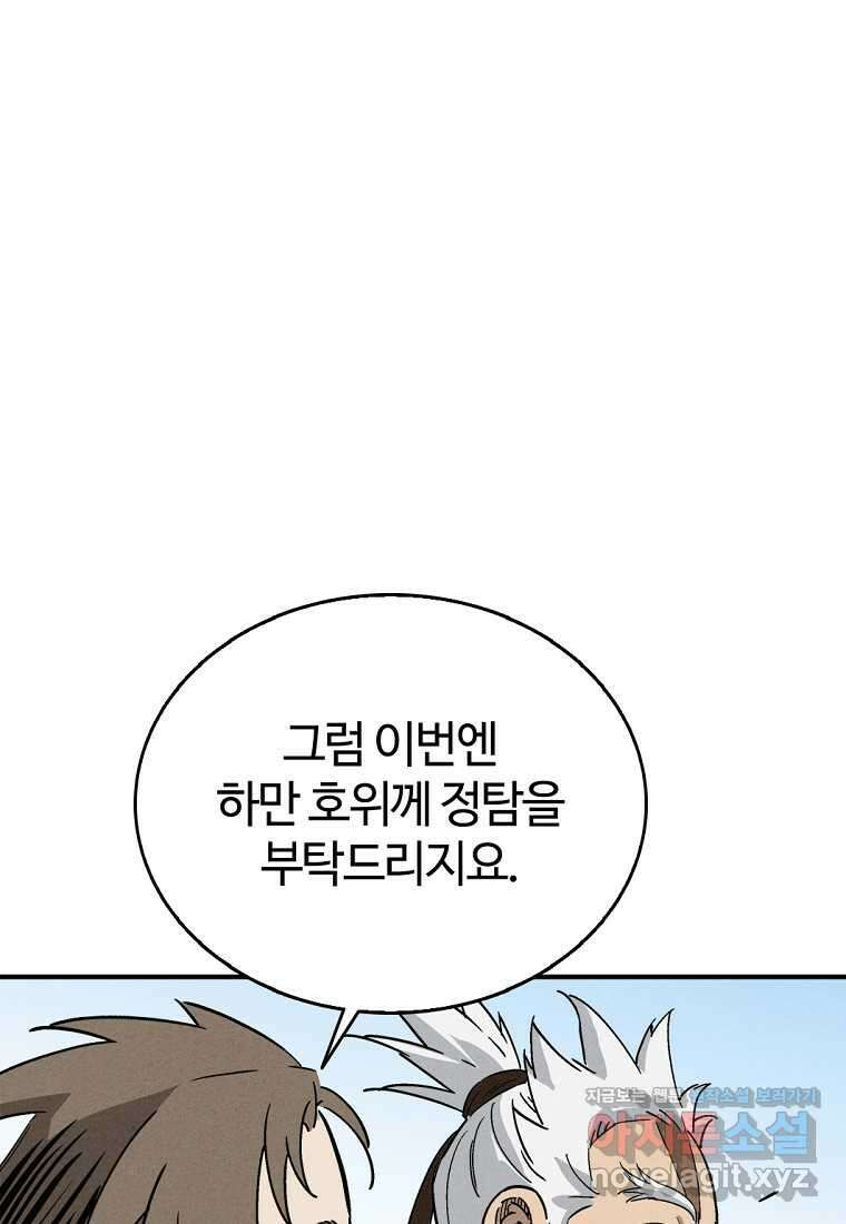 화타가 된 외과의사 116화 17
