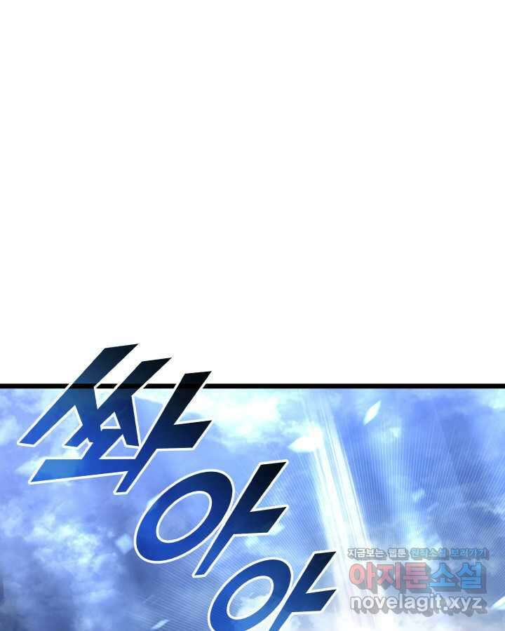 SSS급 랭커 회귀하다 112화 1