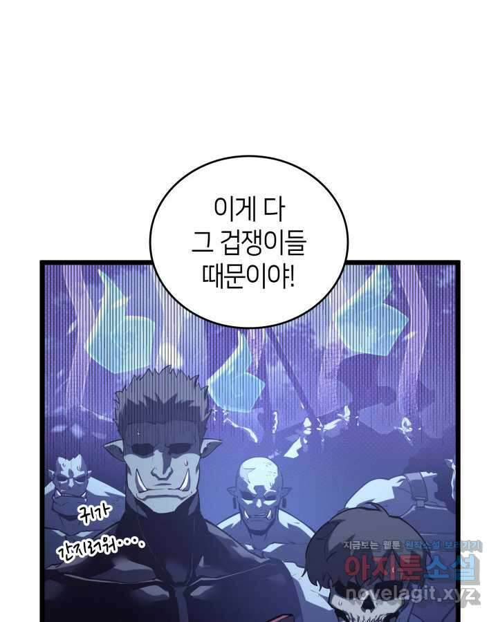 SSS급 랭커 회귀하다 112화 8