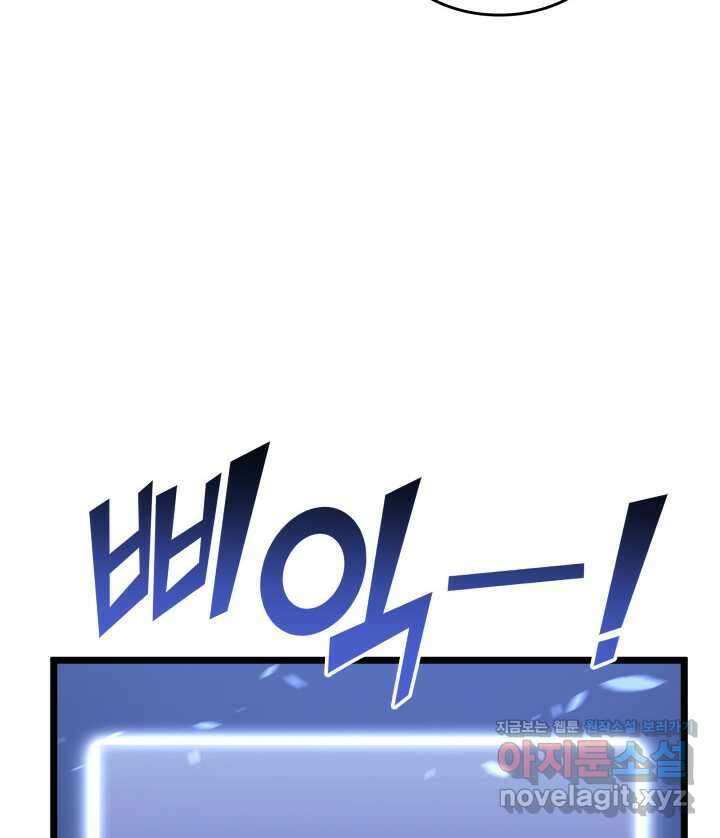 SSS급 랭커 회귀하다 112화 11