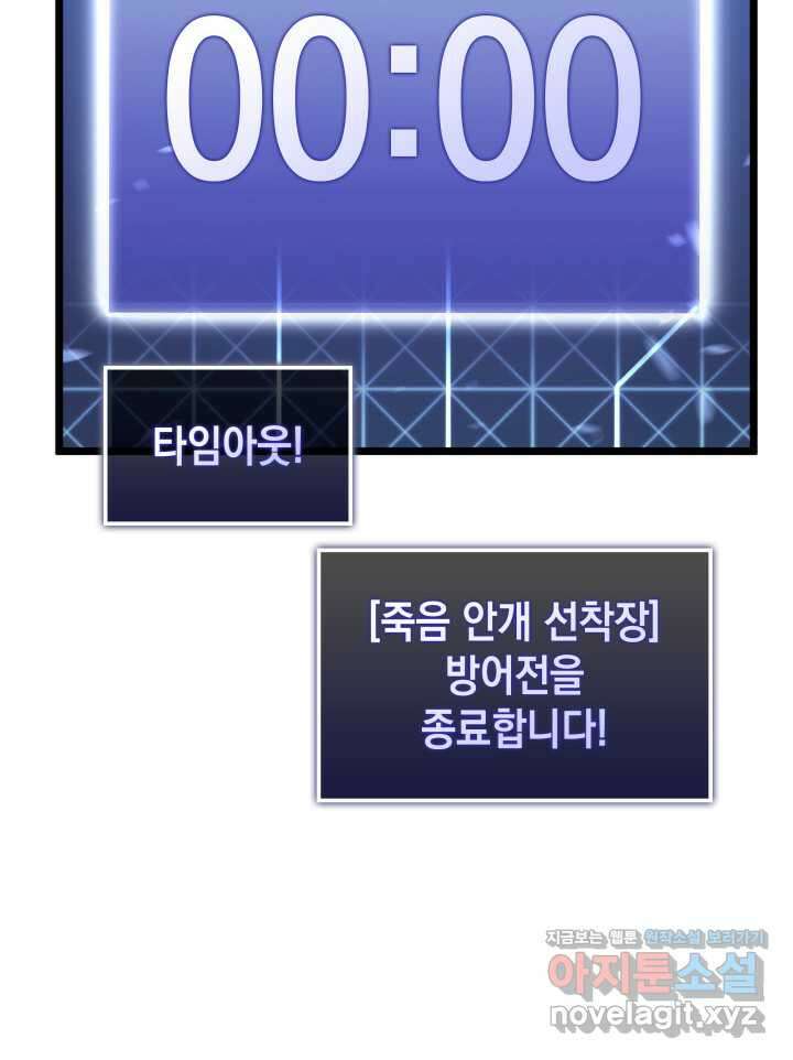 SSS급 랭커 회귀하다 112화 12