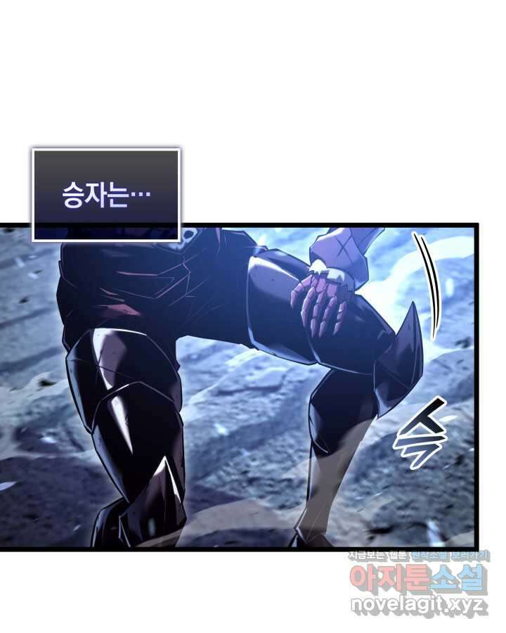 SSS급 랭커 회귀하다 112화 13
