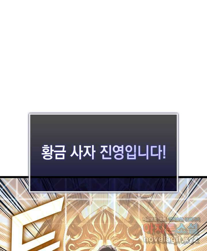 SSS급 랭커 회귀하다 112화 14