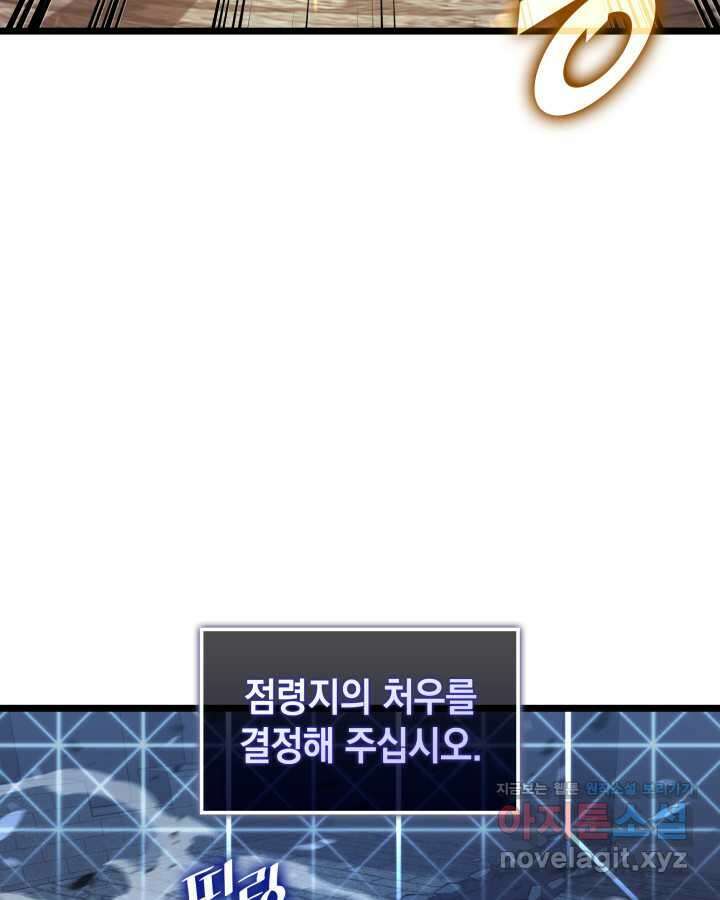 SSS급 랭커 회귀하다 112화 16