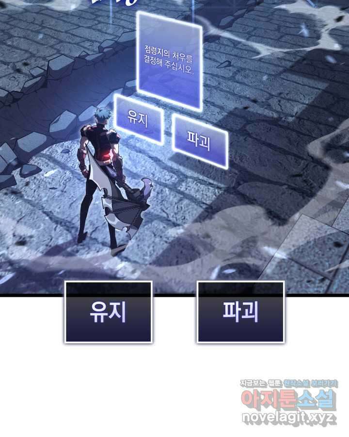 SSS급 랭커 회귀하다 112화 17