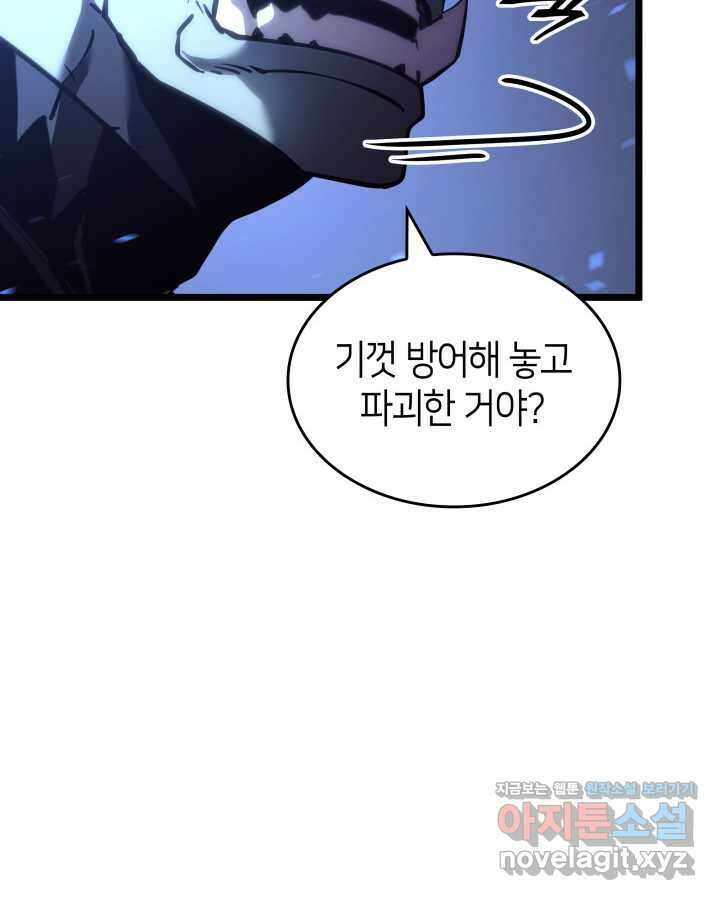SSS급 랭커 회귀하다 112화 25