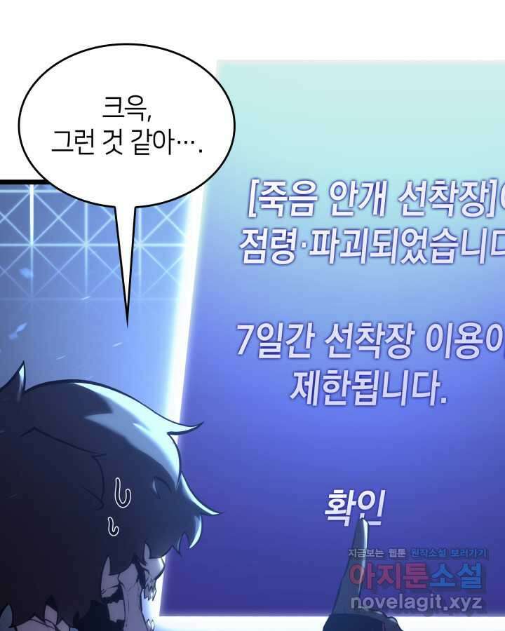 SSS급 랭커 회귀하다 112화 26