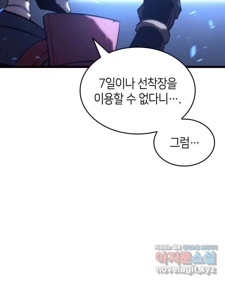 SSS급 랭커 회귀하다 112화 27