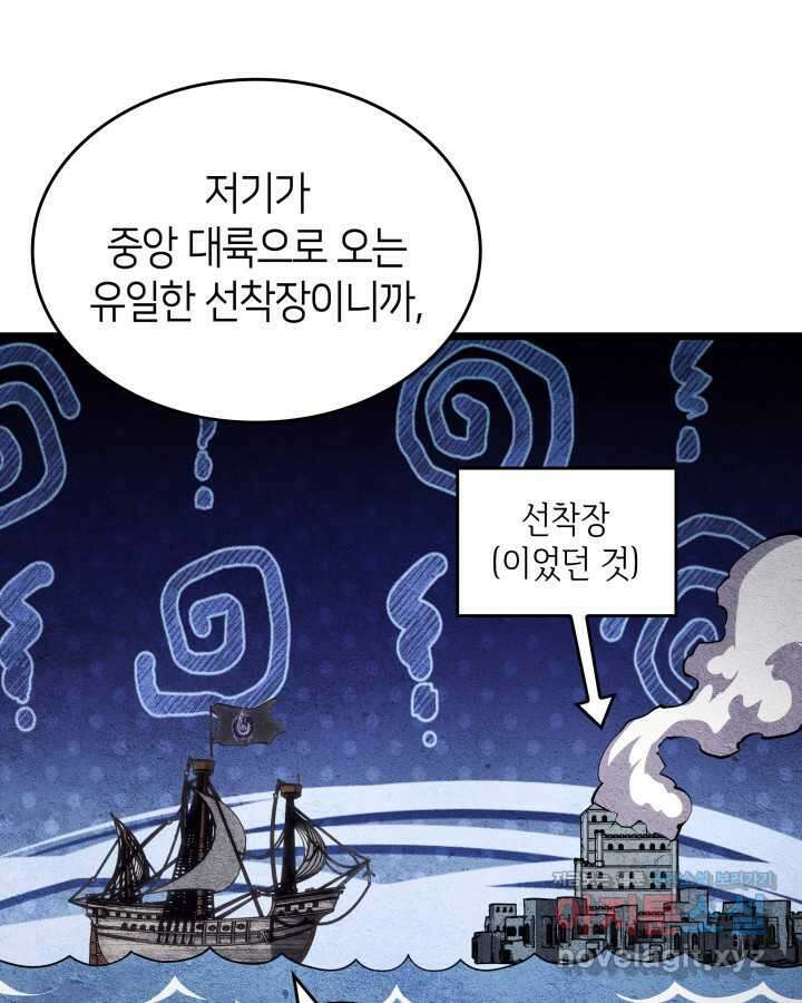 SSS급 랭커 회귀하다 112화 28