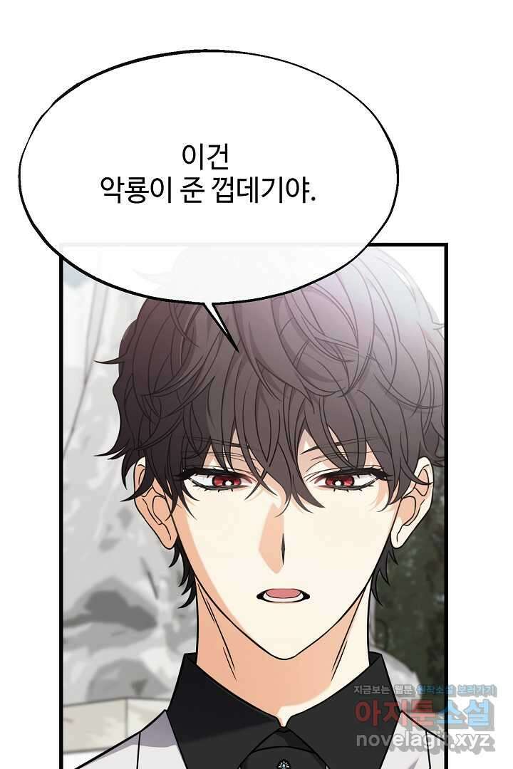 가짜는 버려졌다 54화 2