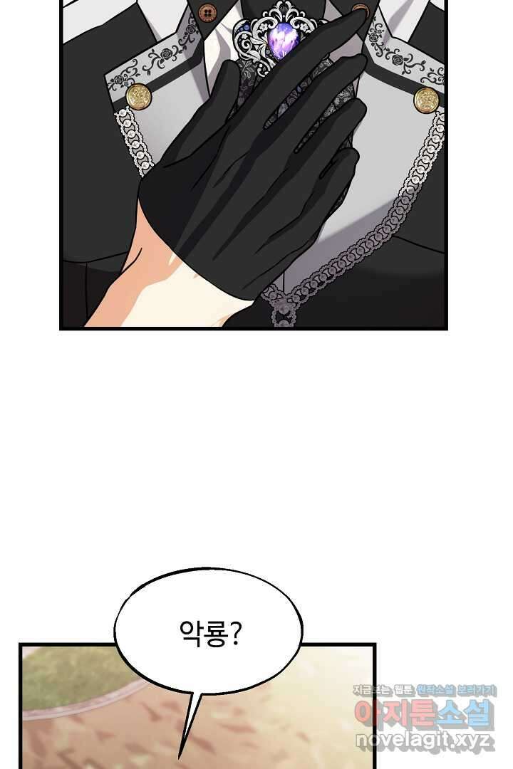 가짜는 버려졌다 54화 3