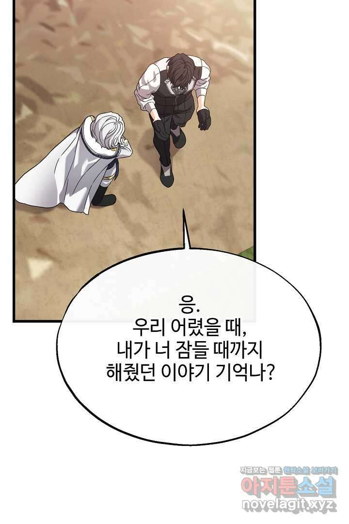 가짜는 버려졌다 54화 4