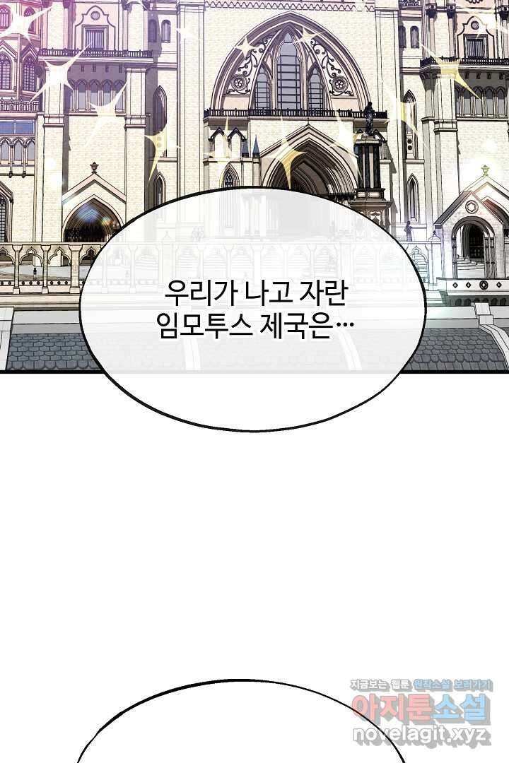 가짜는 버려졌다 54화 7