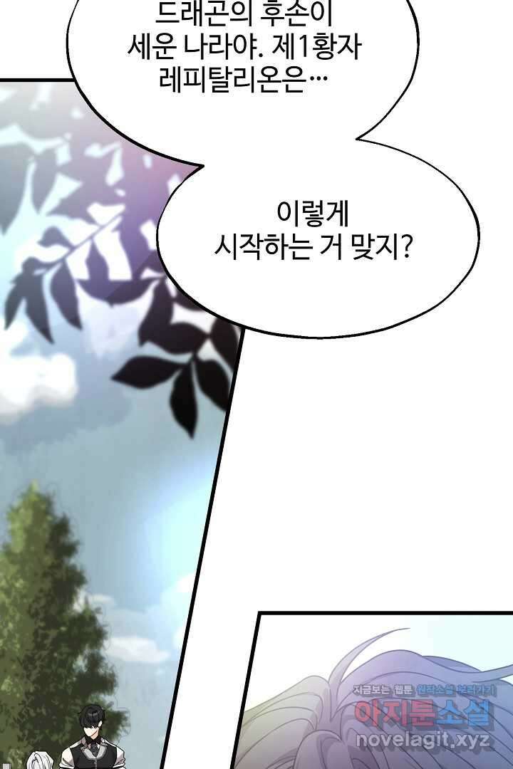 가짜는 버려졌다 54화 8