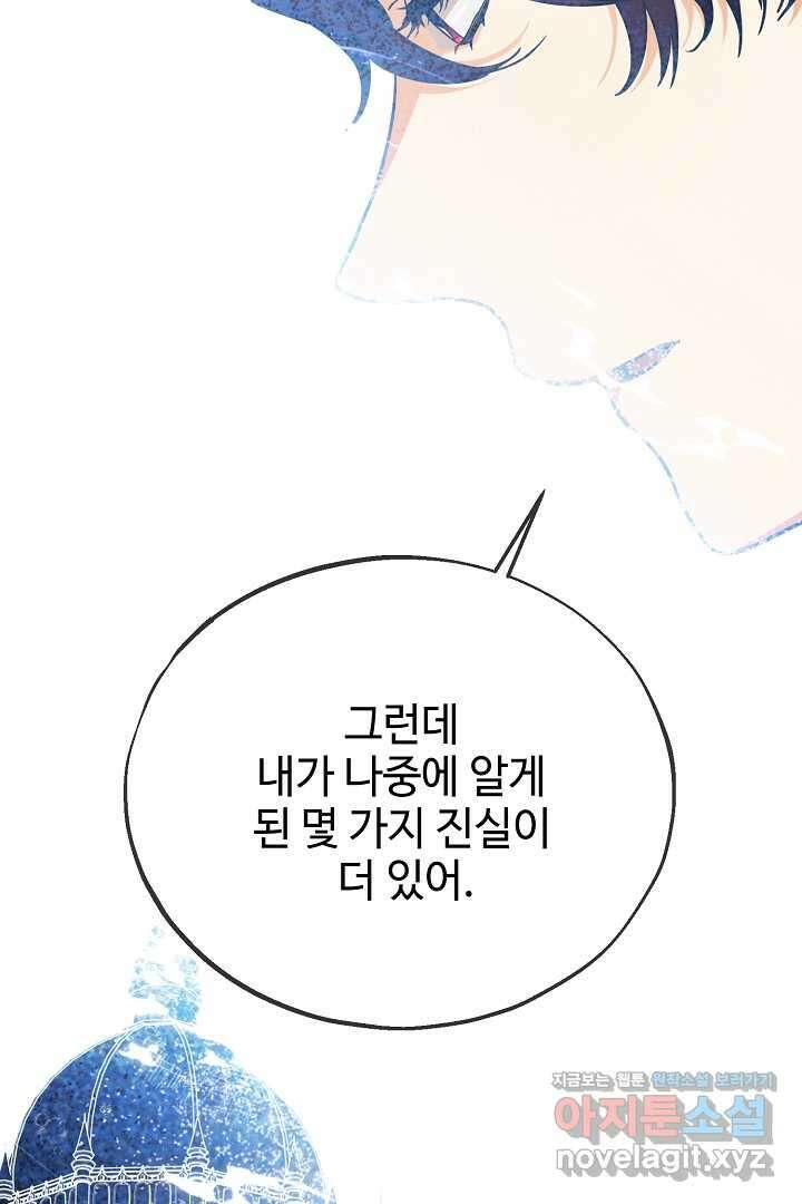 가짜는 버려졌다 54화 11