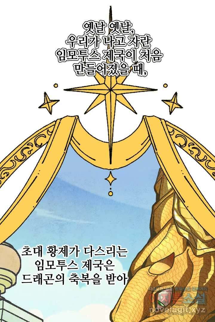 가짜는 버려졌다 54화 13