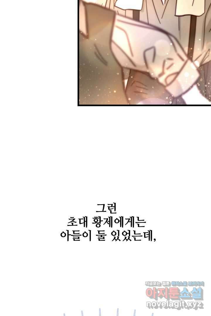 가짜는 버려졌다 54화 18