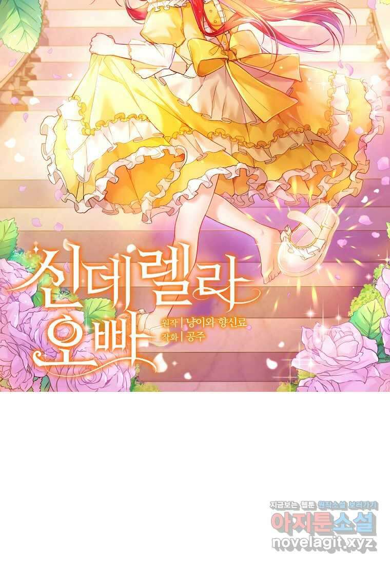 신데렐라 오빠 36화 4