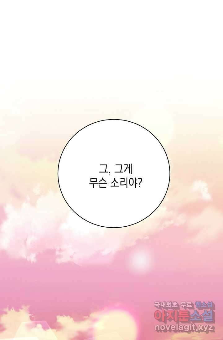 황태자의 집착 받는 시종이 되었다 - 31화 1