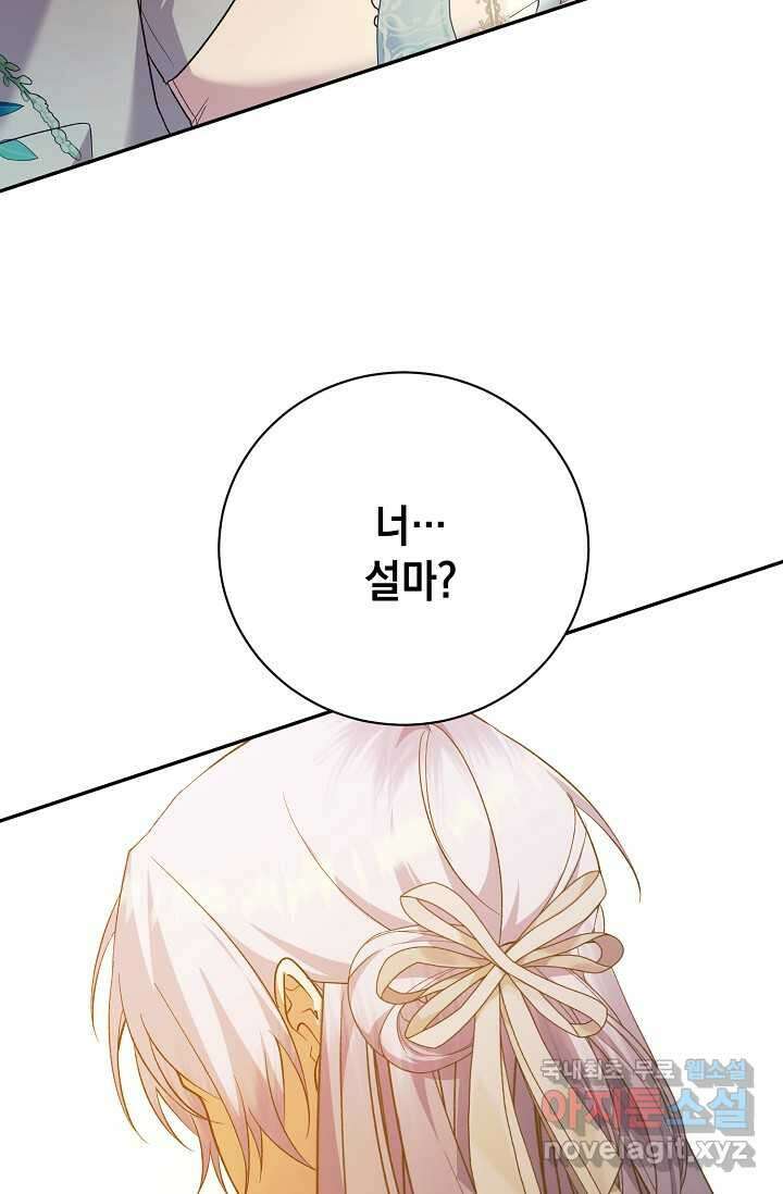 황태자의 집착 받는 시종이 되었다 - 31화 4