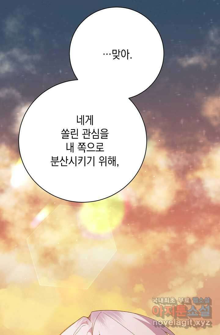 황태자의 집착 받는 시종이 되었다 - 31화 6