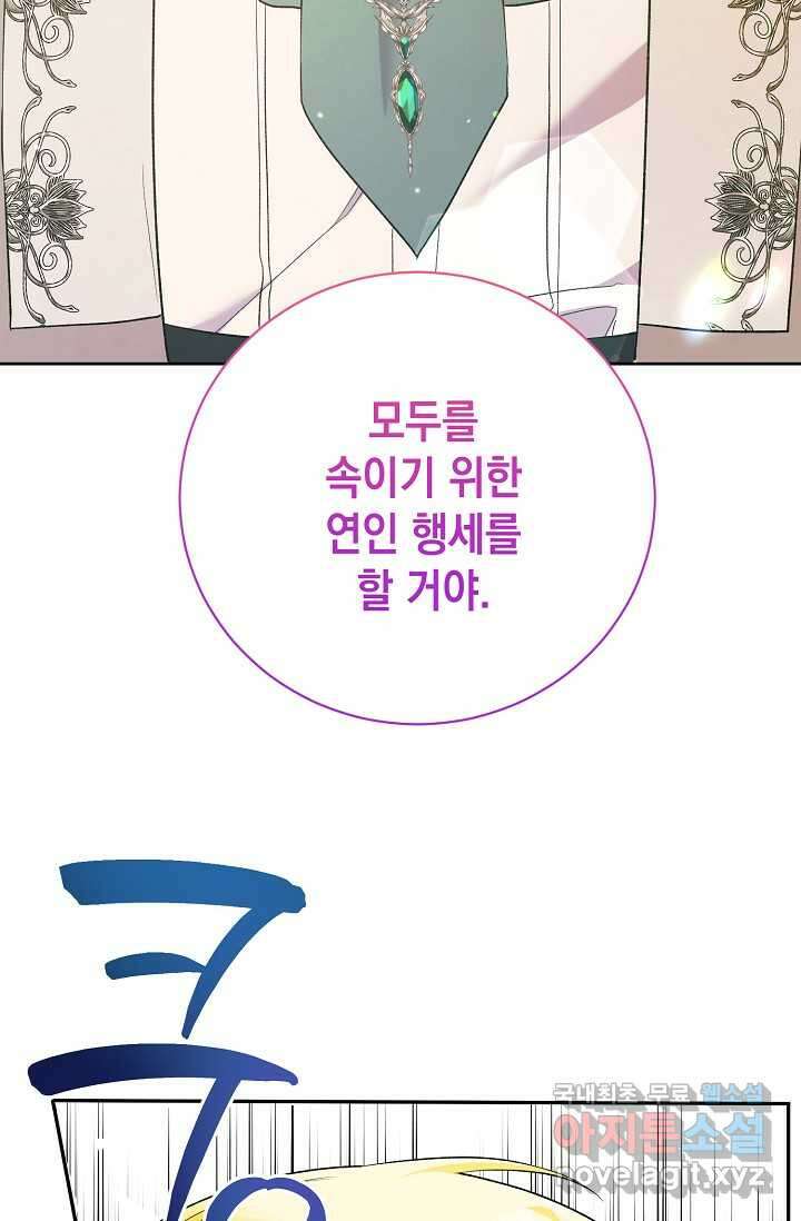 황태자의 집착 받는 시종이 되었다 - 31화 8