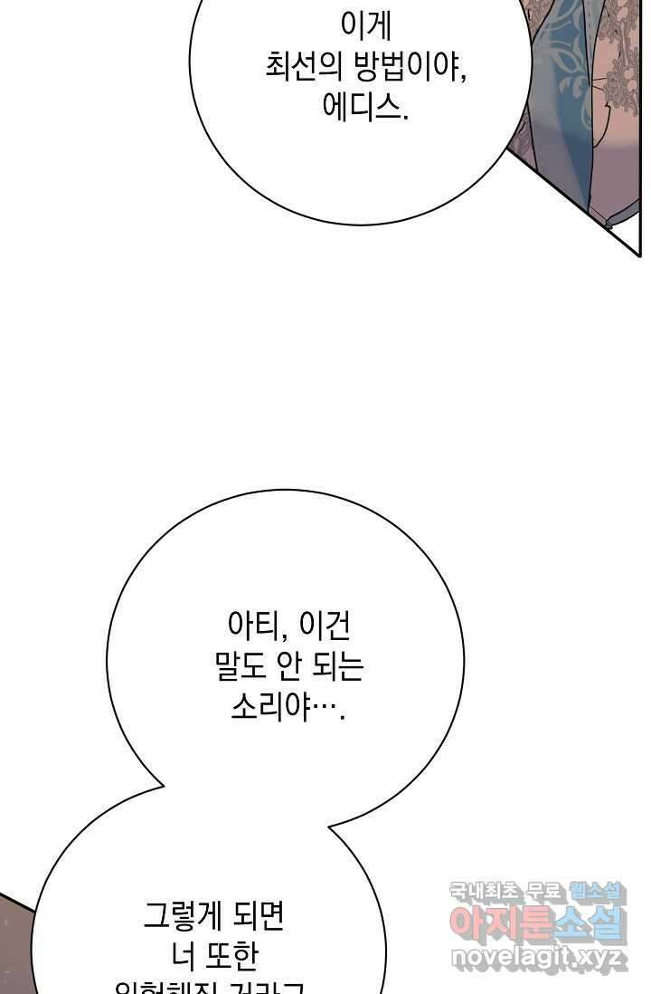 황태자의 집착 받는 시종이 되었다 - 31화 10