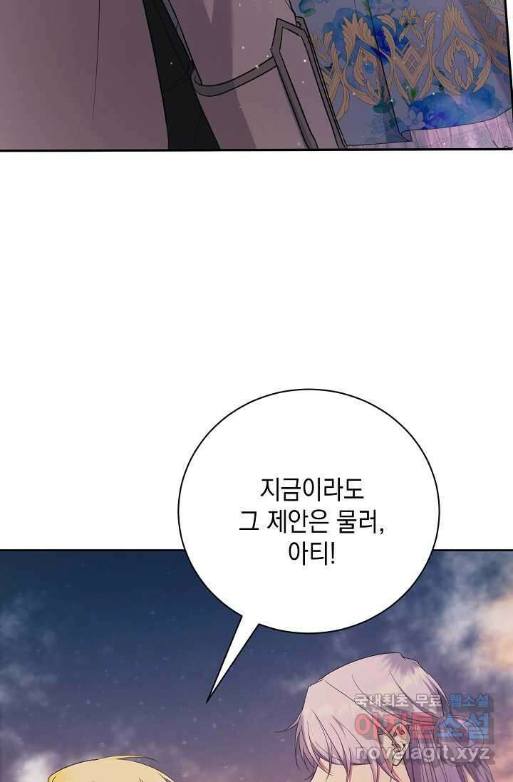 황태자의 집착 받는 시종이 되었다 - 31화 12