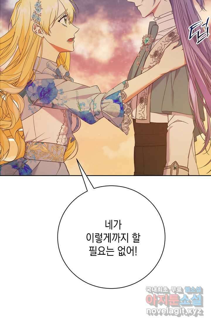 황태자의 집착 받는 시종이 되었다 - 31화 13