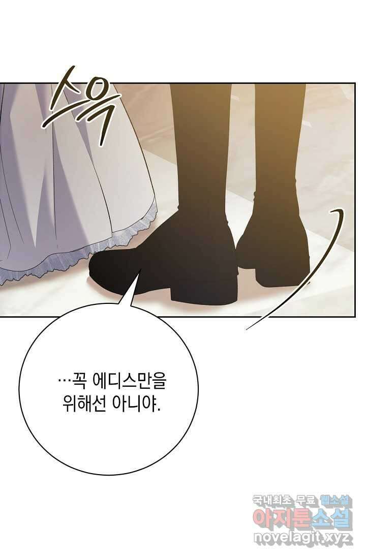 황태자의 집착 받는 시종이 되었다 - 31화 14