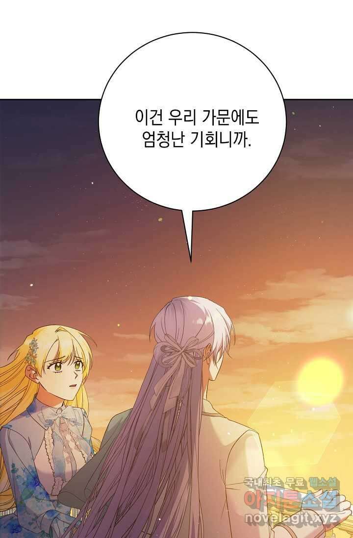 황태자의 집착 받는 시종이 되었다 - 31화 15