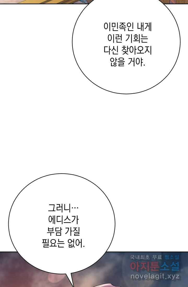 황태자의 집착 받는 시종이 되었다 - 31화 19