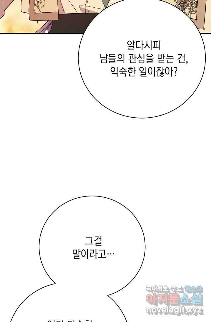 황태자의 집착 받는 시종이 되었다 - 31화 21