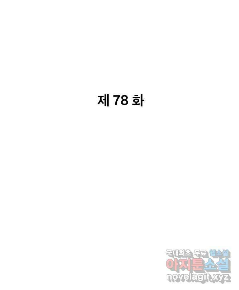 나쁜 X 78화 12