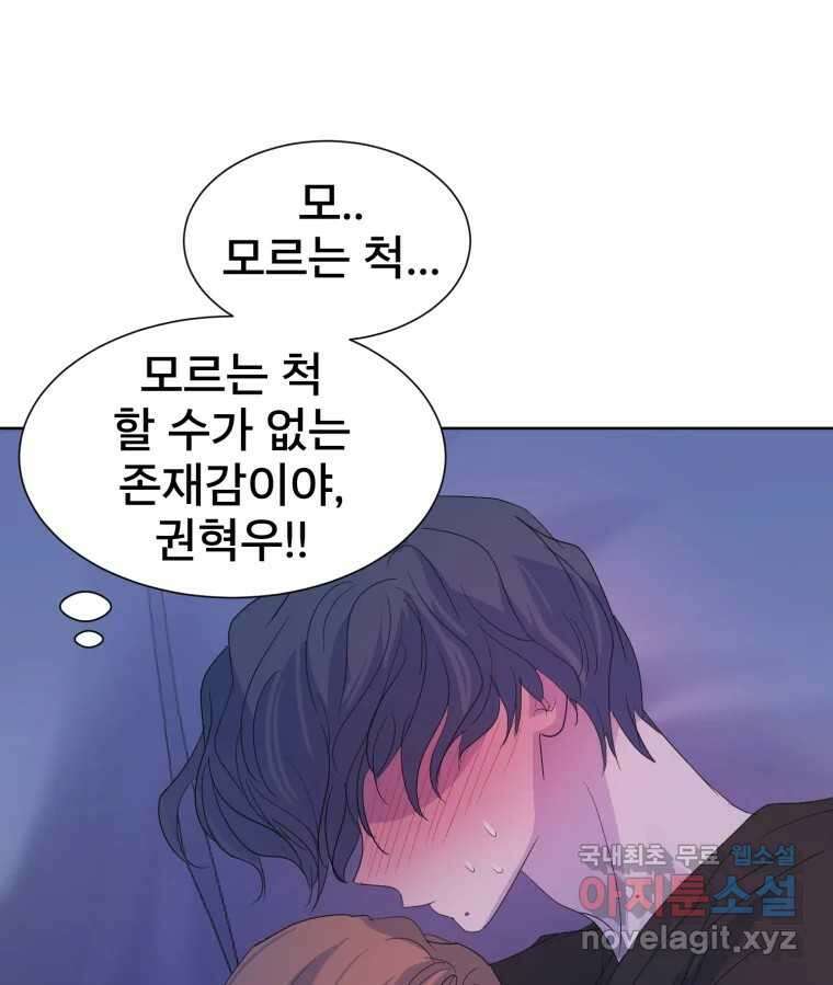 나쁜 X 78화 19