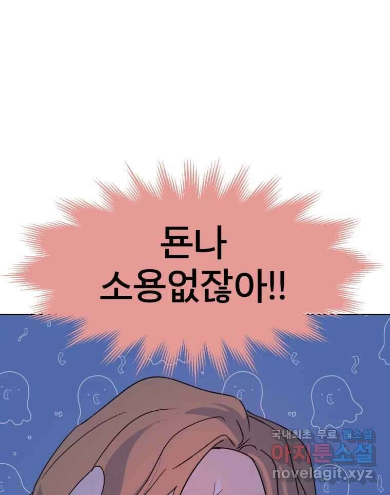 나쁜 X 78화 30