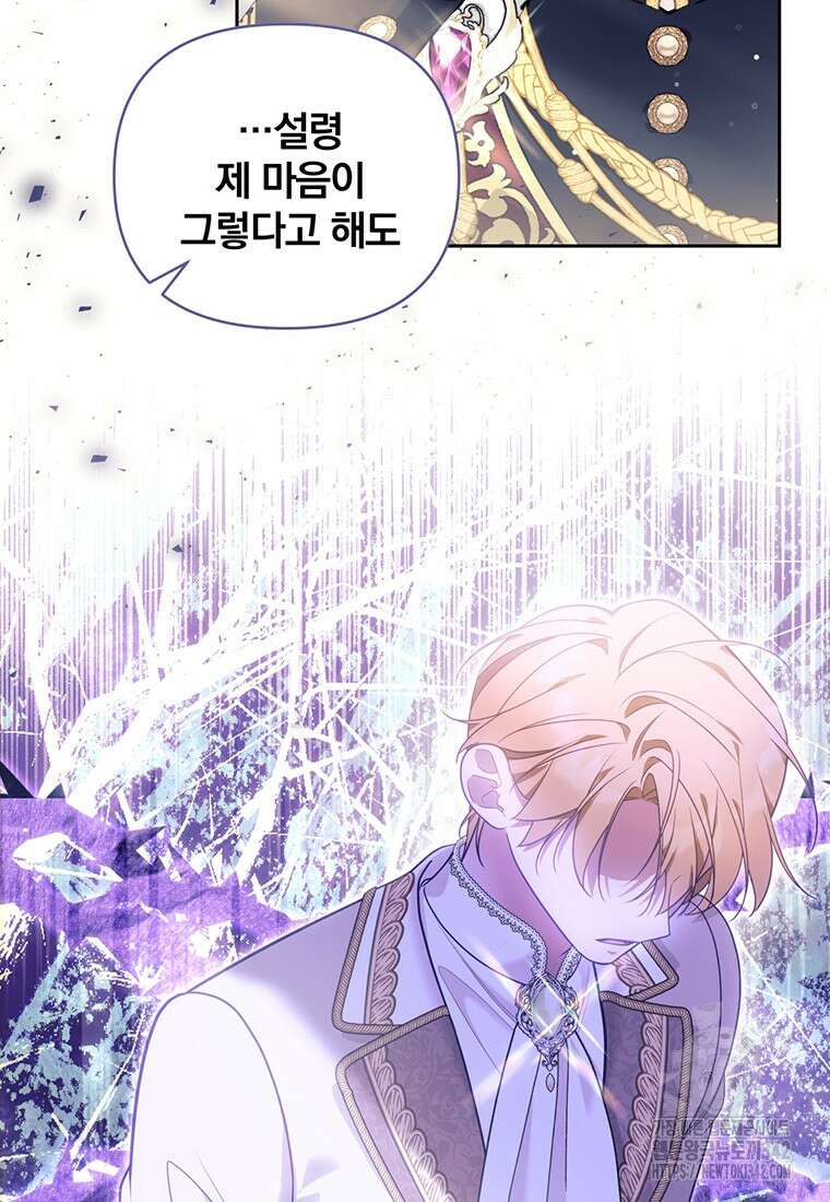 [속보] 대공님과의 결혼, 저도 지금 알아 58화 2