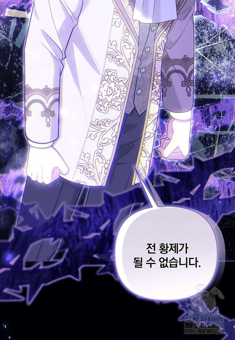 [속보] 대공님과의 결혼, 저도 지금 알아 58화 3