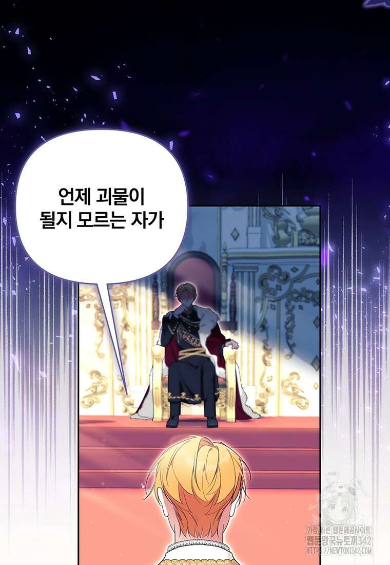 [속보] 대공님과의 결혼, 저도 지금 알아 58화 4