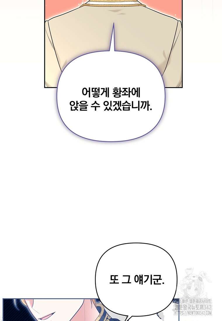 [속보] 대공님과의 결혼, 저도 지금 알아 58화 5