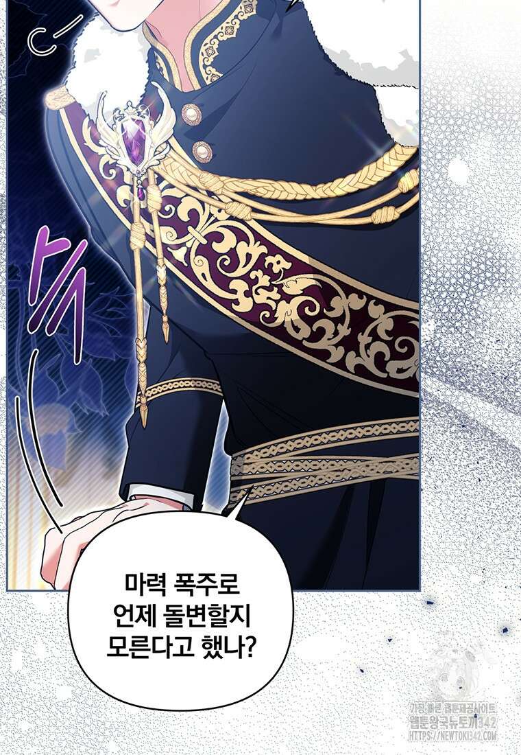 [속보] 대공님과의 결혼, 저도 지금 알아 58화 6