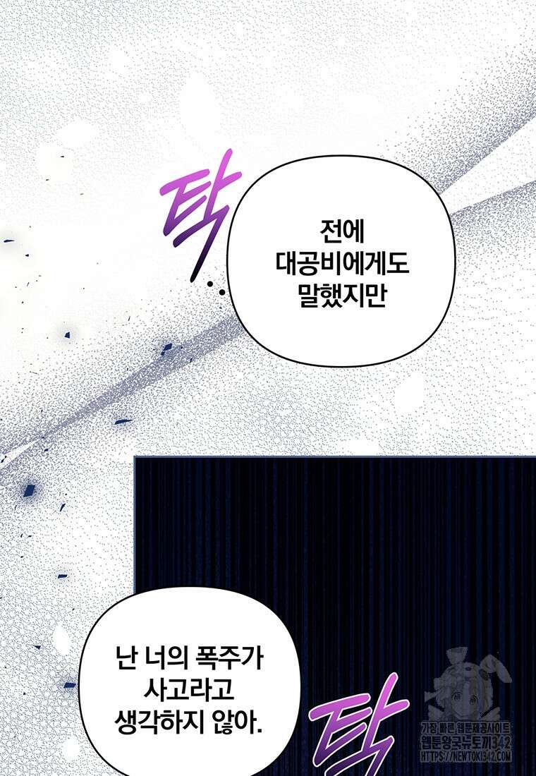 [속보] 대공님과의 결혼, 저도 지금 알아 58화 7