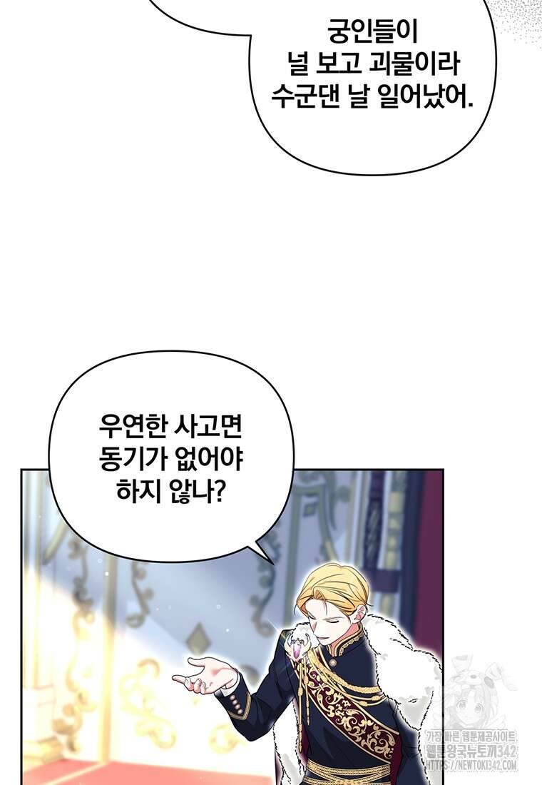 [속보] 대공님과의 결혼, 저도 지금 알아 58화 9