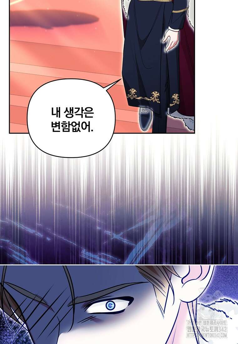 [속보] 대공님과의 결혼, 저도 지금 알아 58화 10