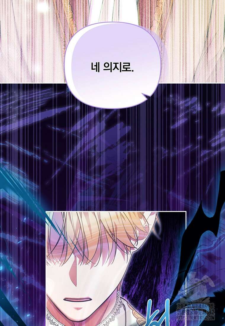 [속보] 대공님과의 결혼, 저도 지금 알아 58화 12