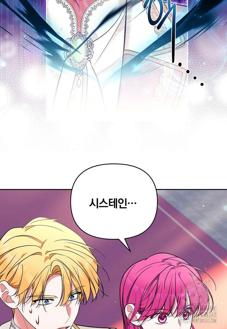 [속보] 대공님과의 결혼, 저도 지금 알아 58화 13