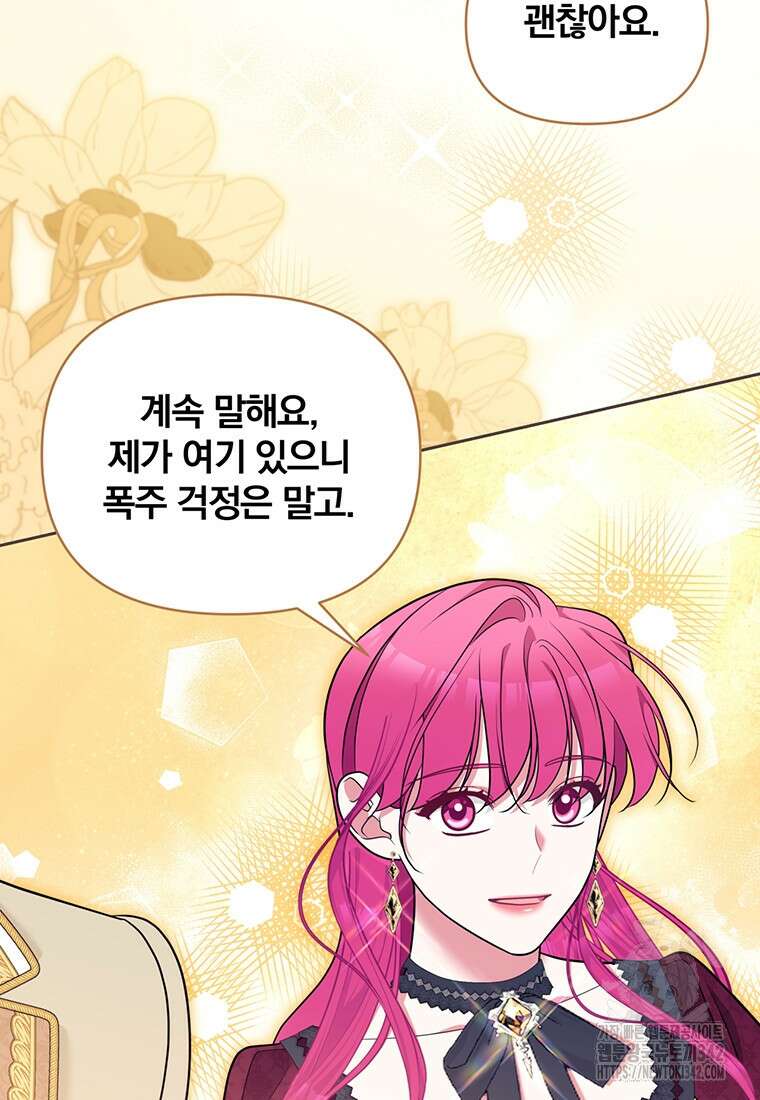 [속보] 대공님과의 결혼, 저도 지금 알아 58화 15