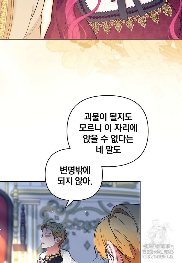 [속보] 대공님과의 결혼, 저도 지금 알아 58화 16